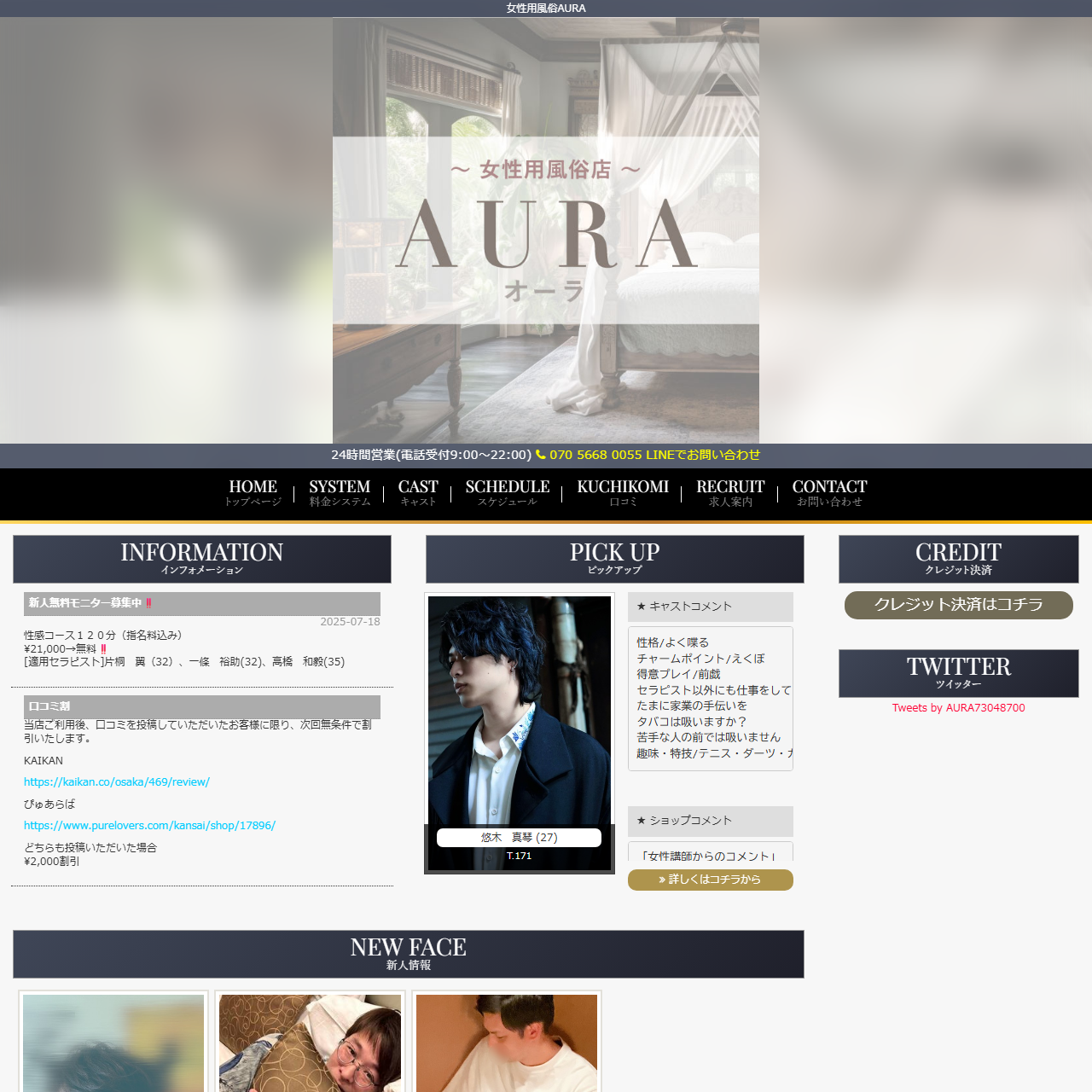 AURA大阪のイメージ
