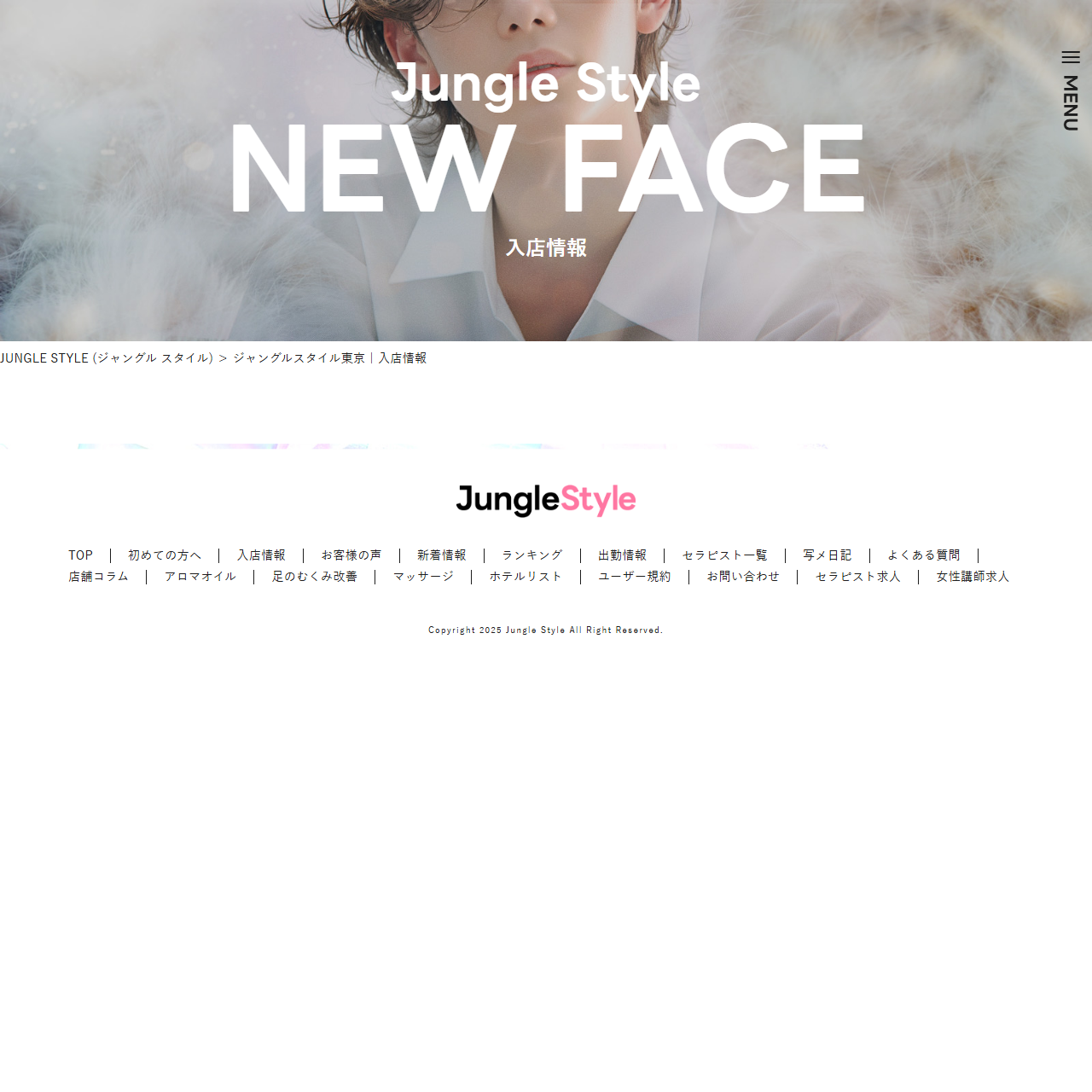 junglestyle 東京のイメージ