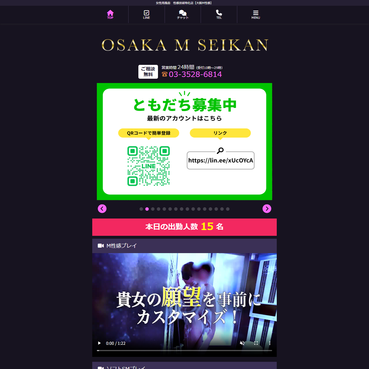 大阪M性感のイメージ