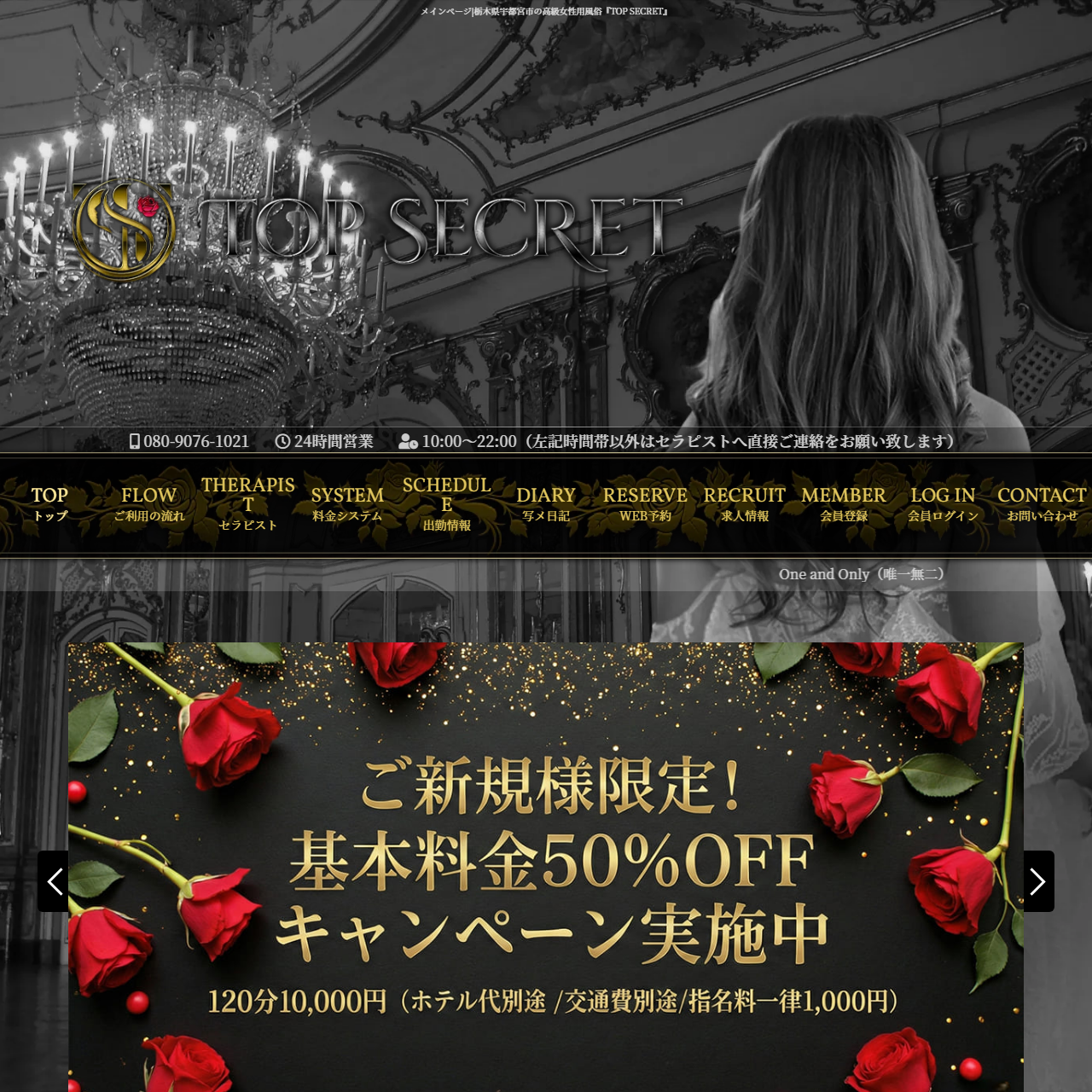 TOP SECRETのイメージ