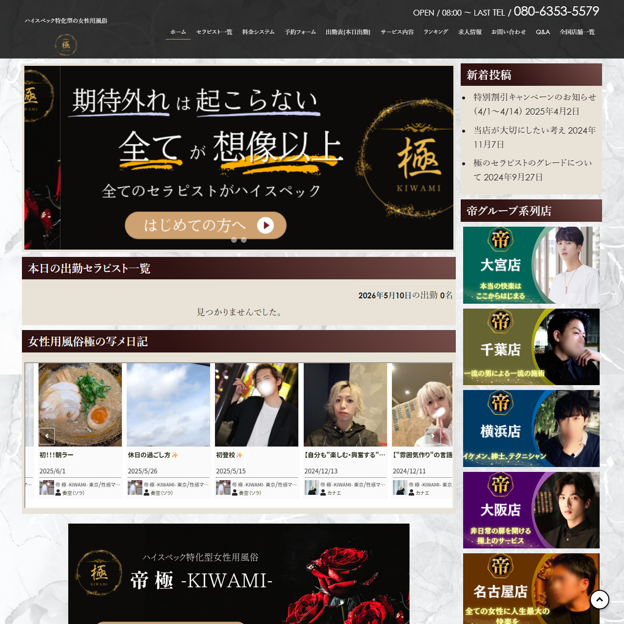 帝 極 -KIWAMI-のイメージ