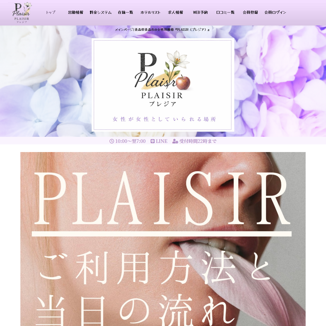 PLAISIRのイメージ