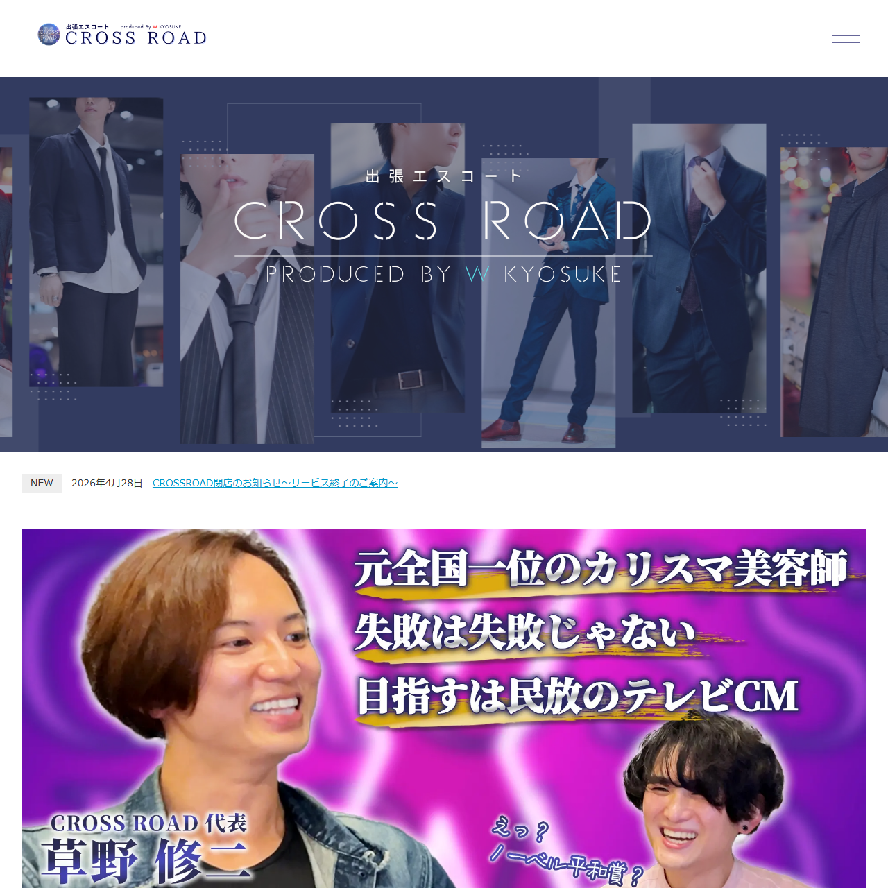 CROSS ROADのイメージ