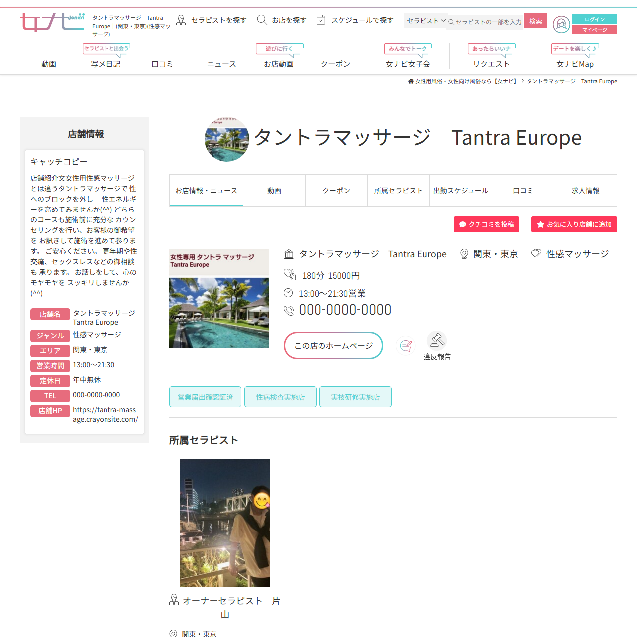 TanTraのイメージ