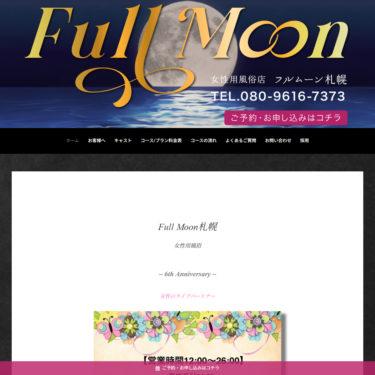 Full Moon札幌のイメージ