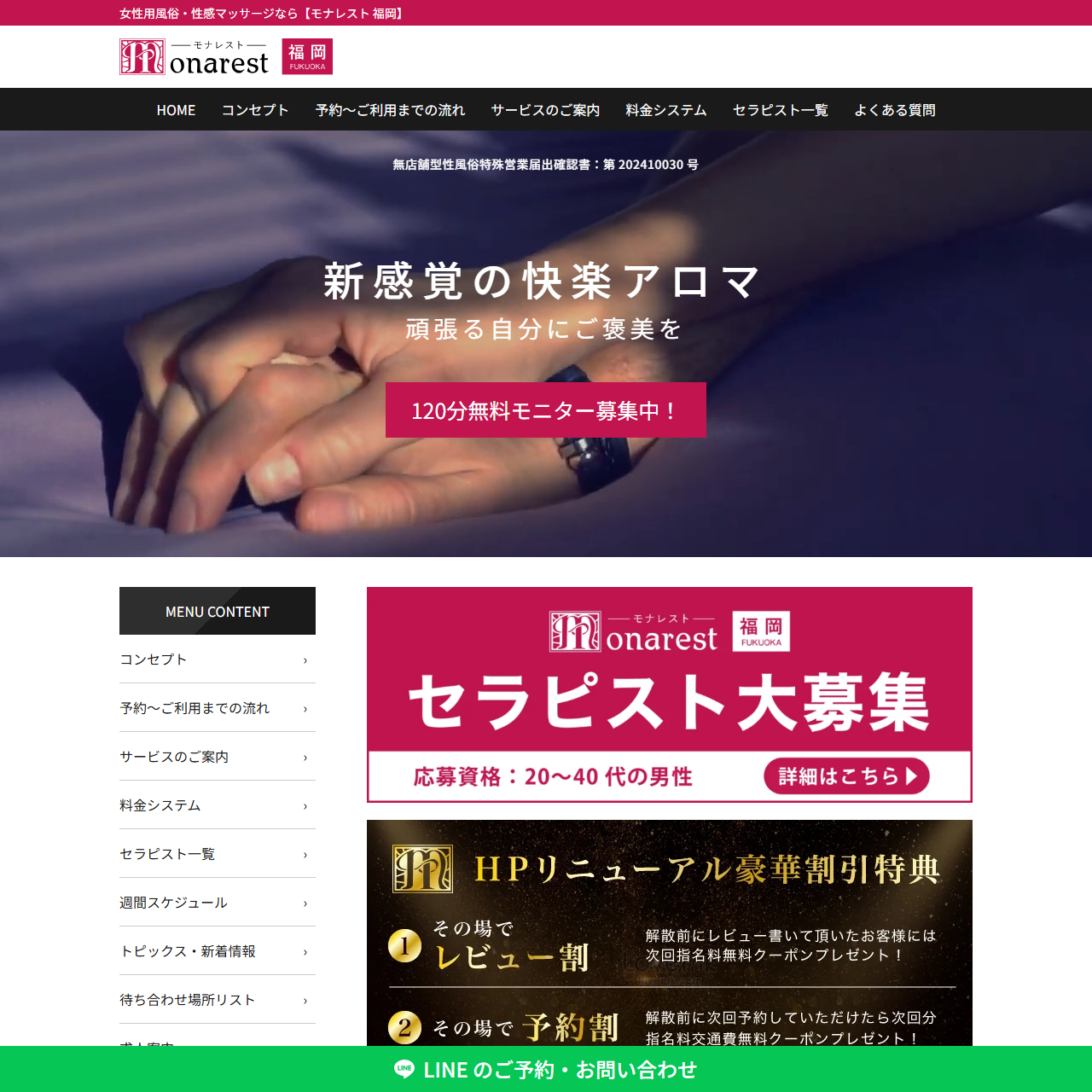 モナレストのイメージ