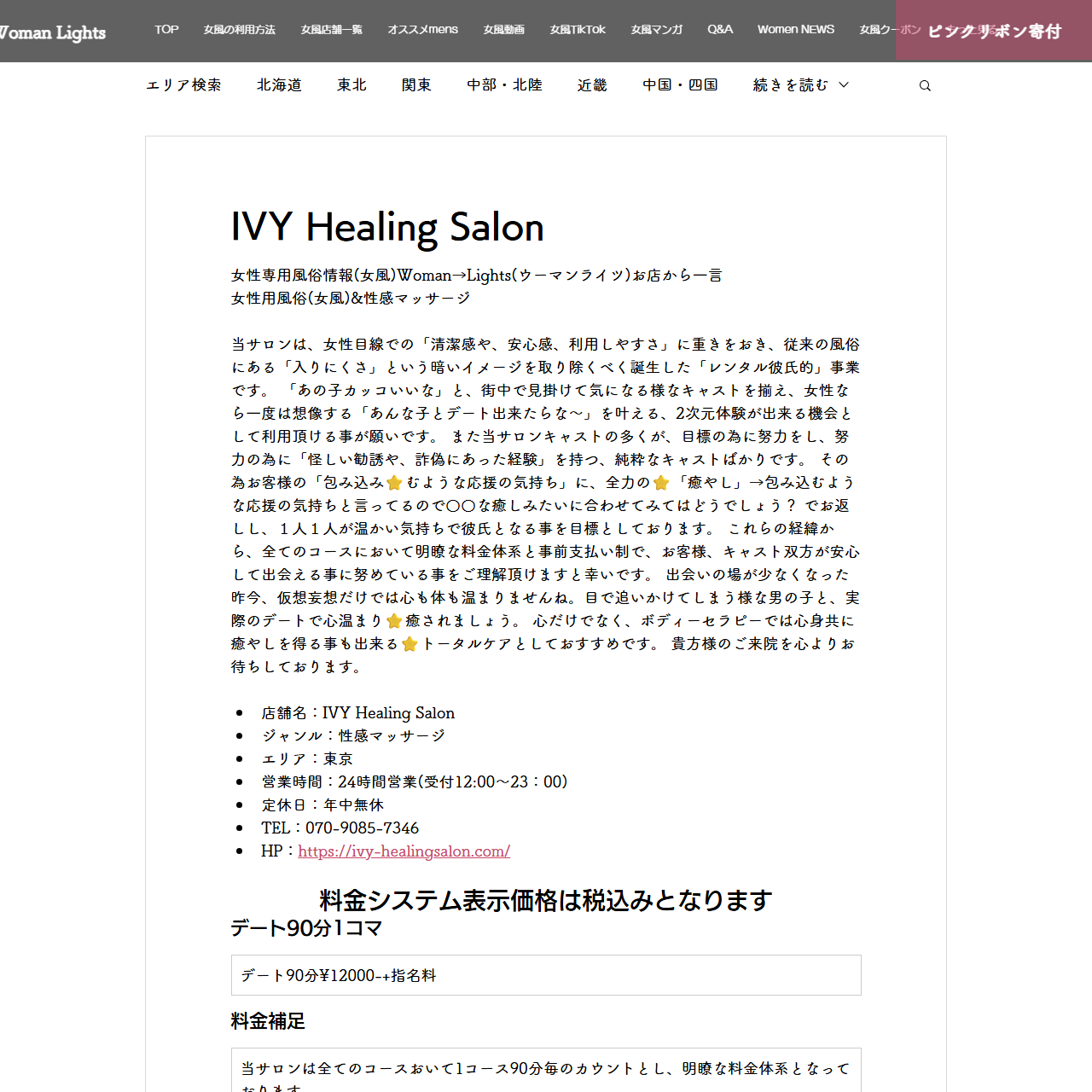 IVY Healing Salonのイメージ