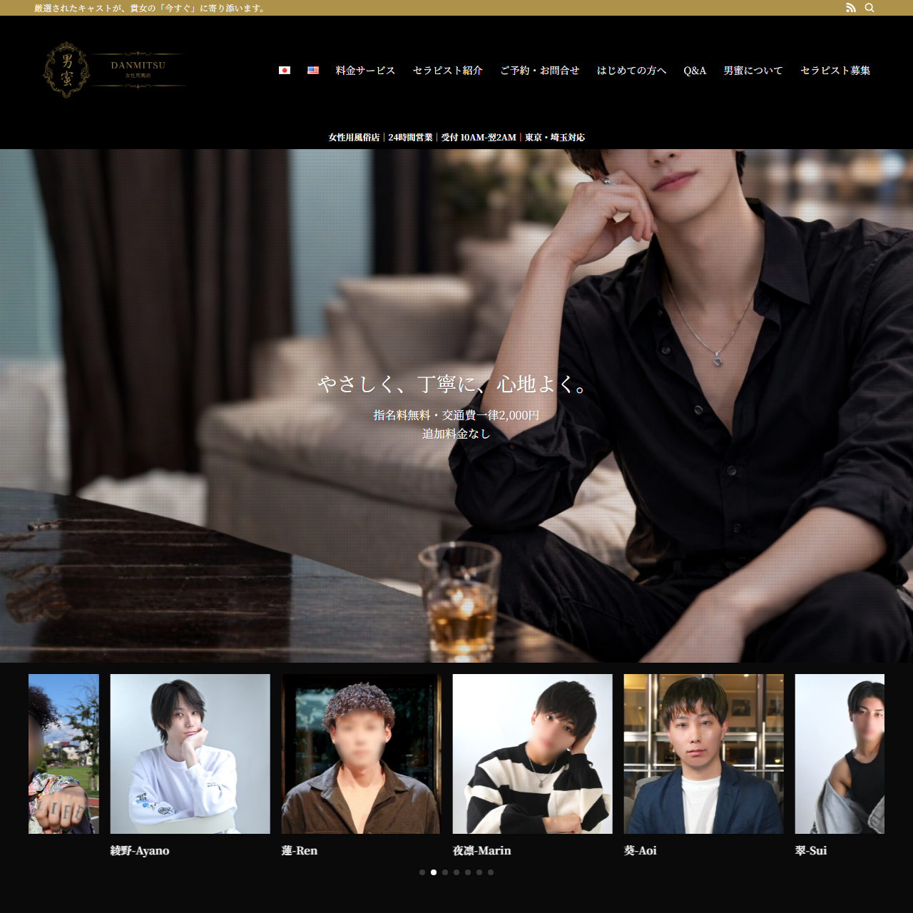 男蜜のイメージ