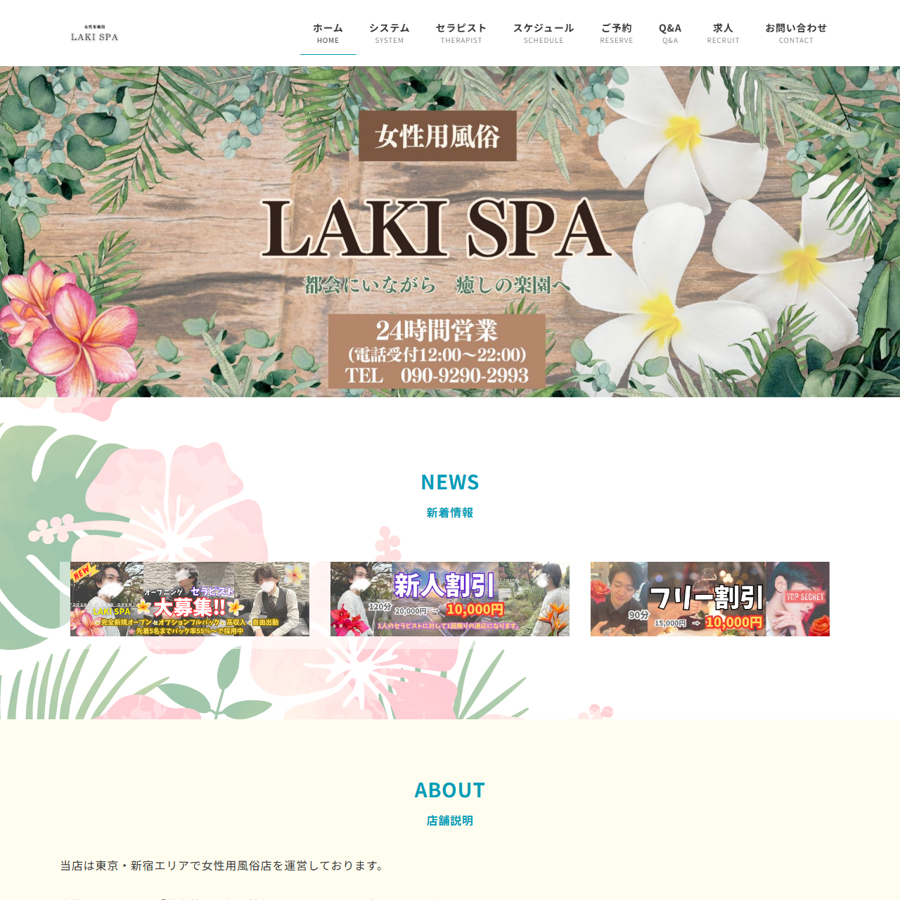 LAKI SPAのイメージ