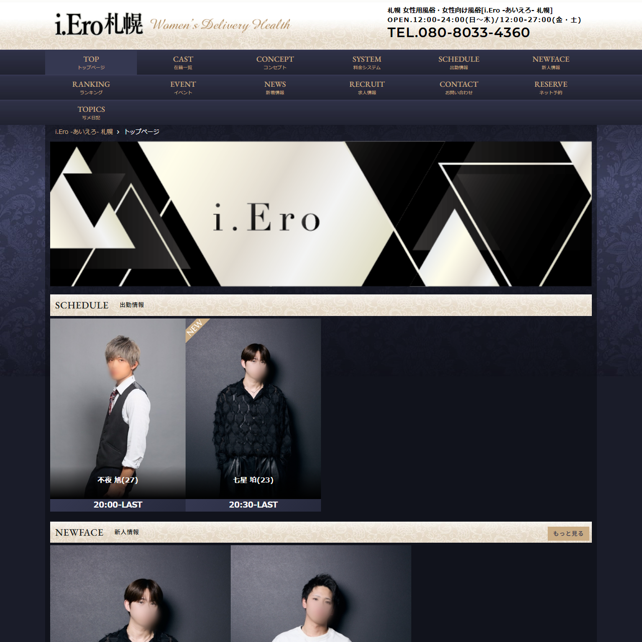 i.Ero 札幌のイメージ