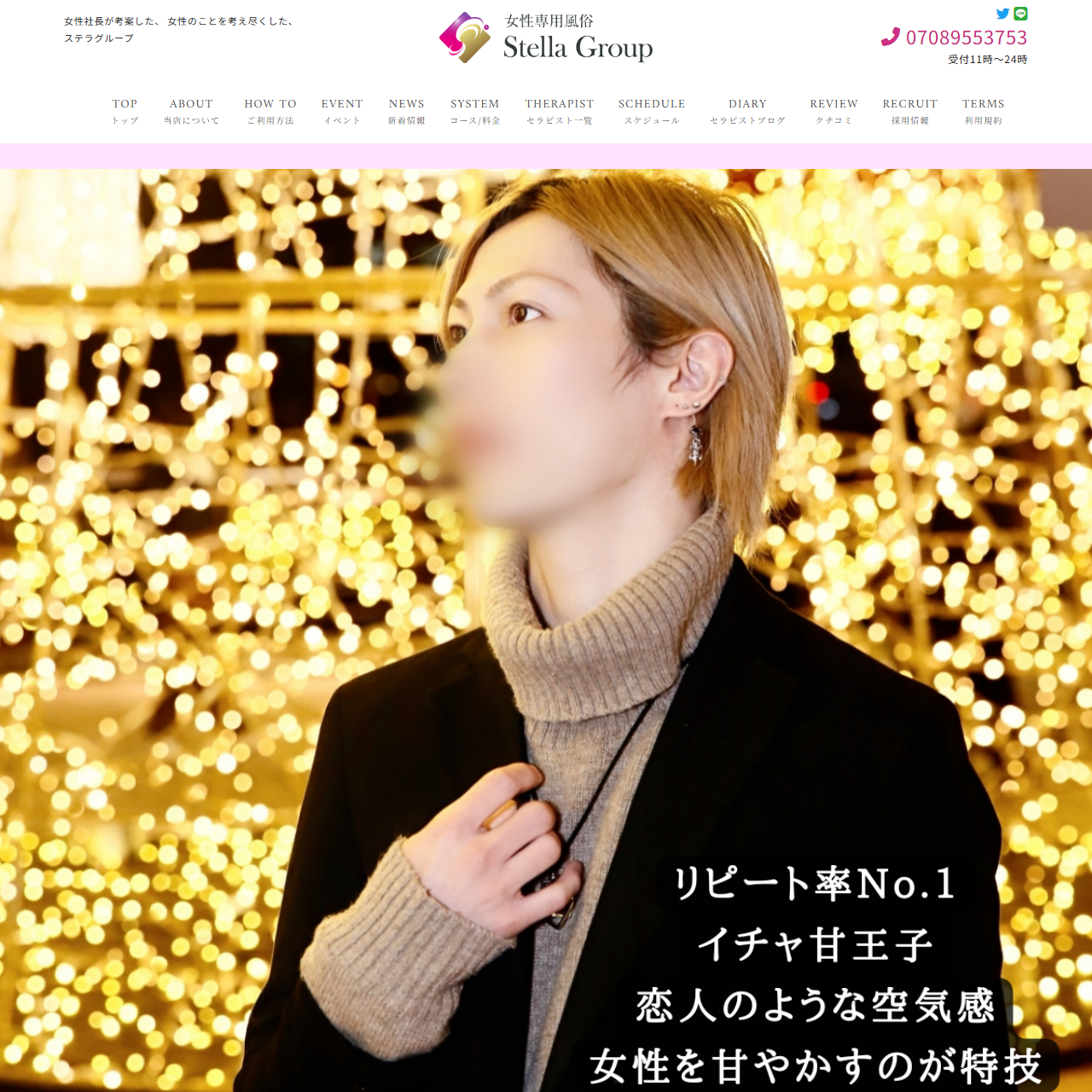 Stella Groupのイメージ
