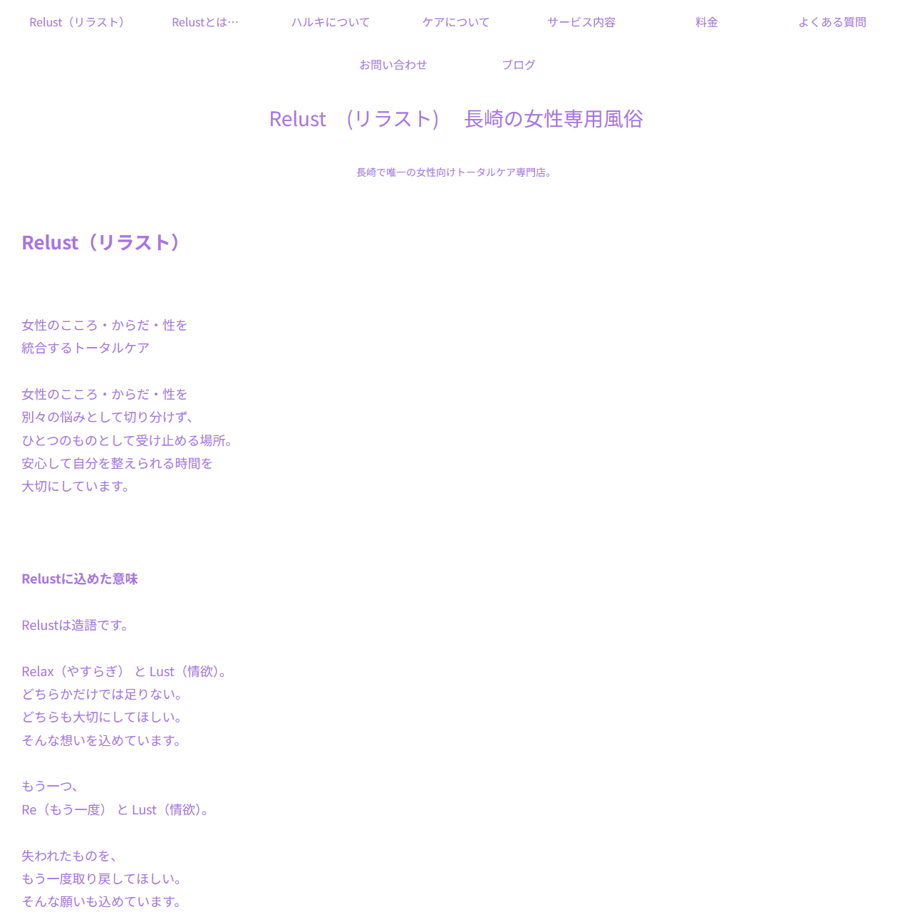 Relustのイメージ