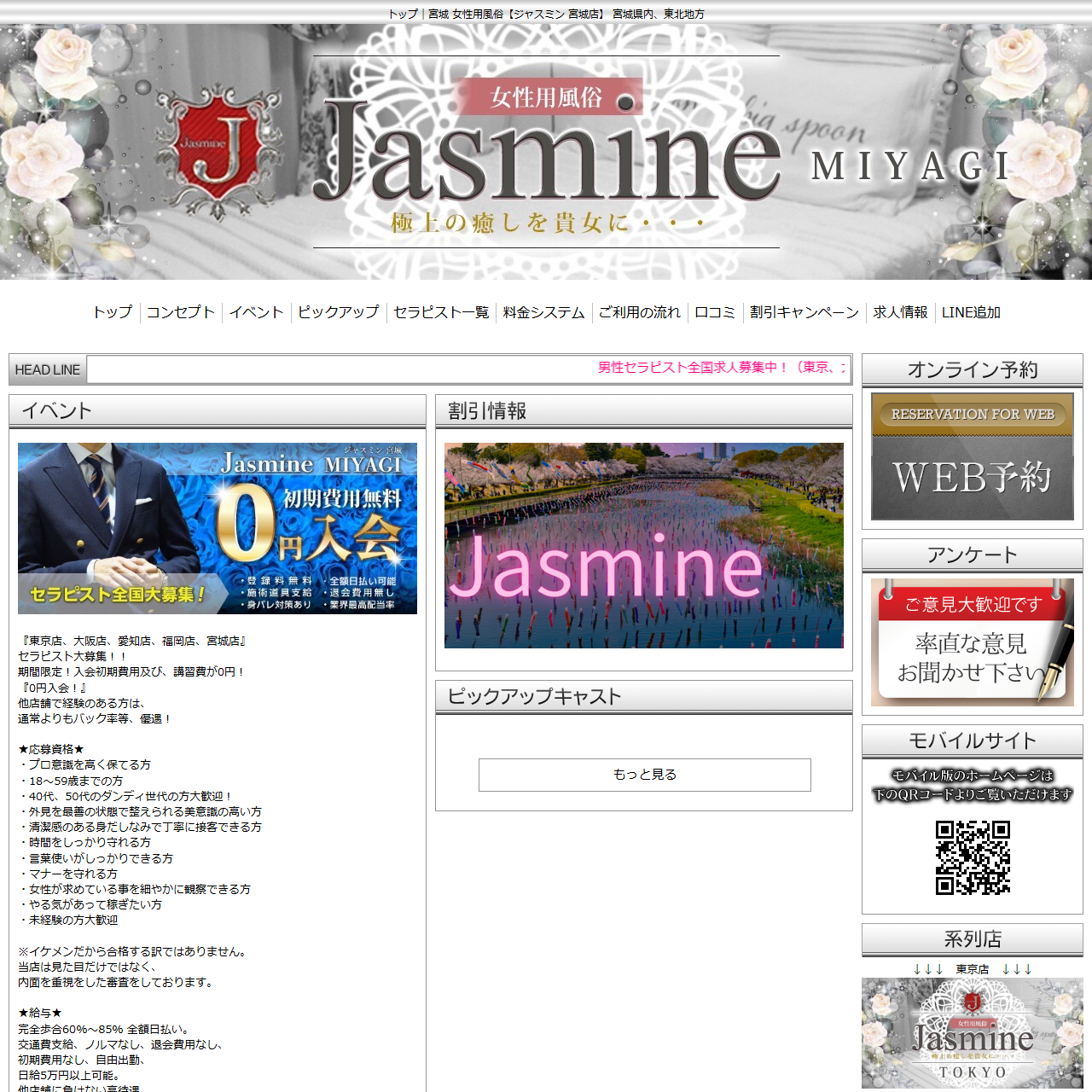 Jasmine宮城店のイメージ