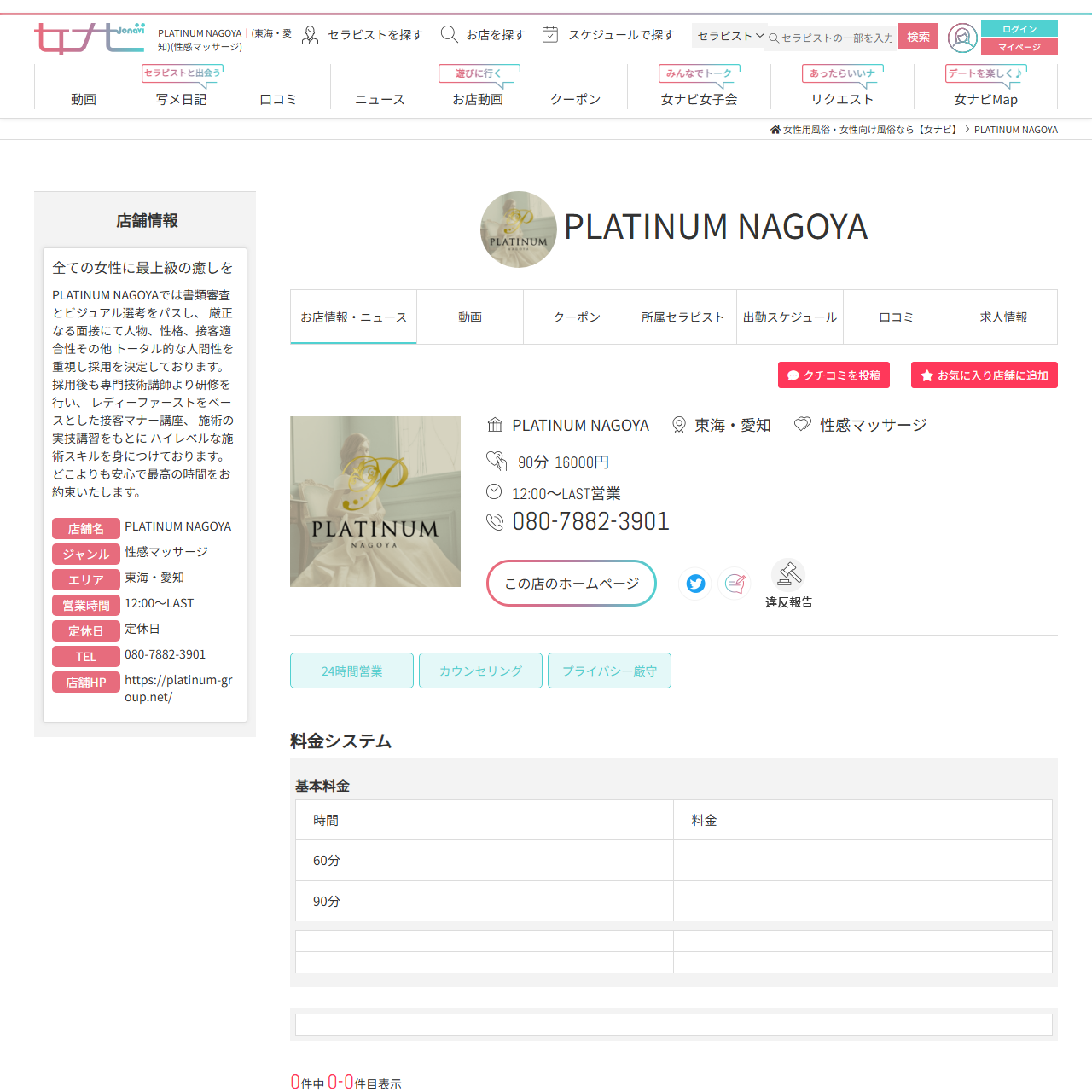 PLATINUMのイメージ