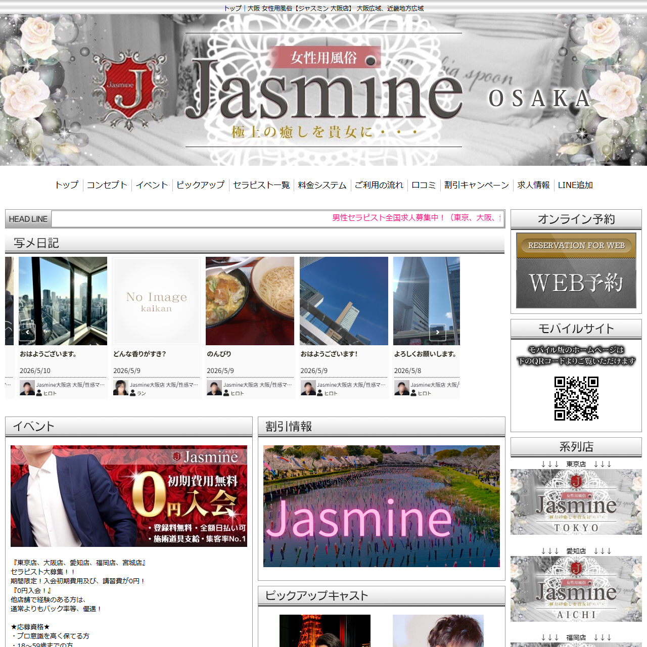 Jasmine大阪店のイメージ
