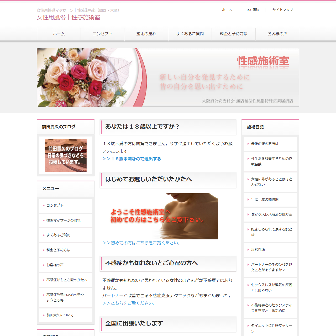 性感施術室のイメージ