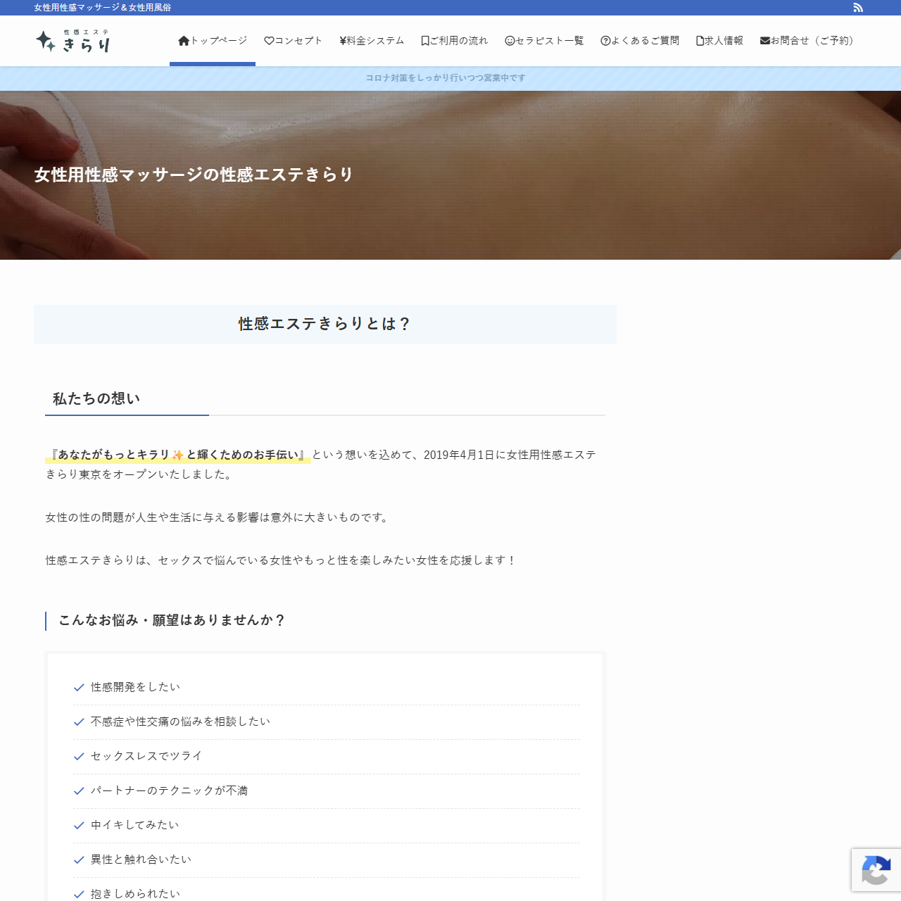 性感エステきらりのイメージ