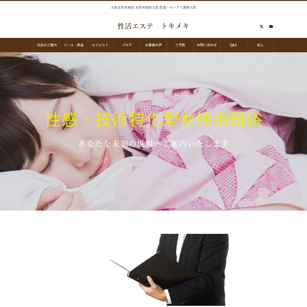 性感トキメキのイメージ