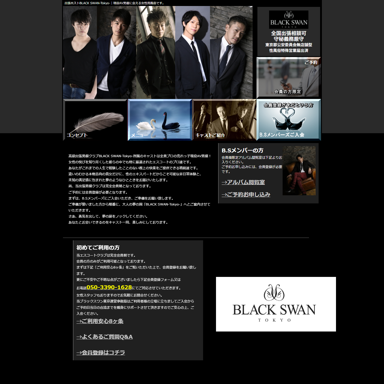 BLACK SWAN-Tokyo-のイメージ