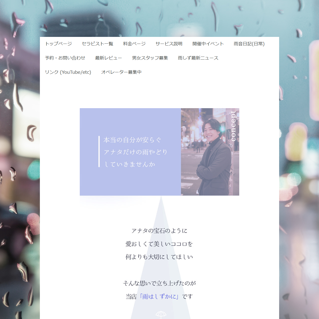 雨はしずかにのイメージ