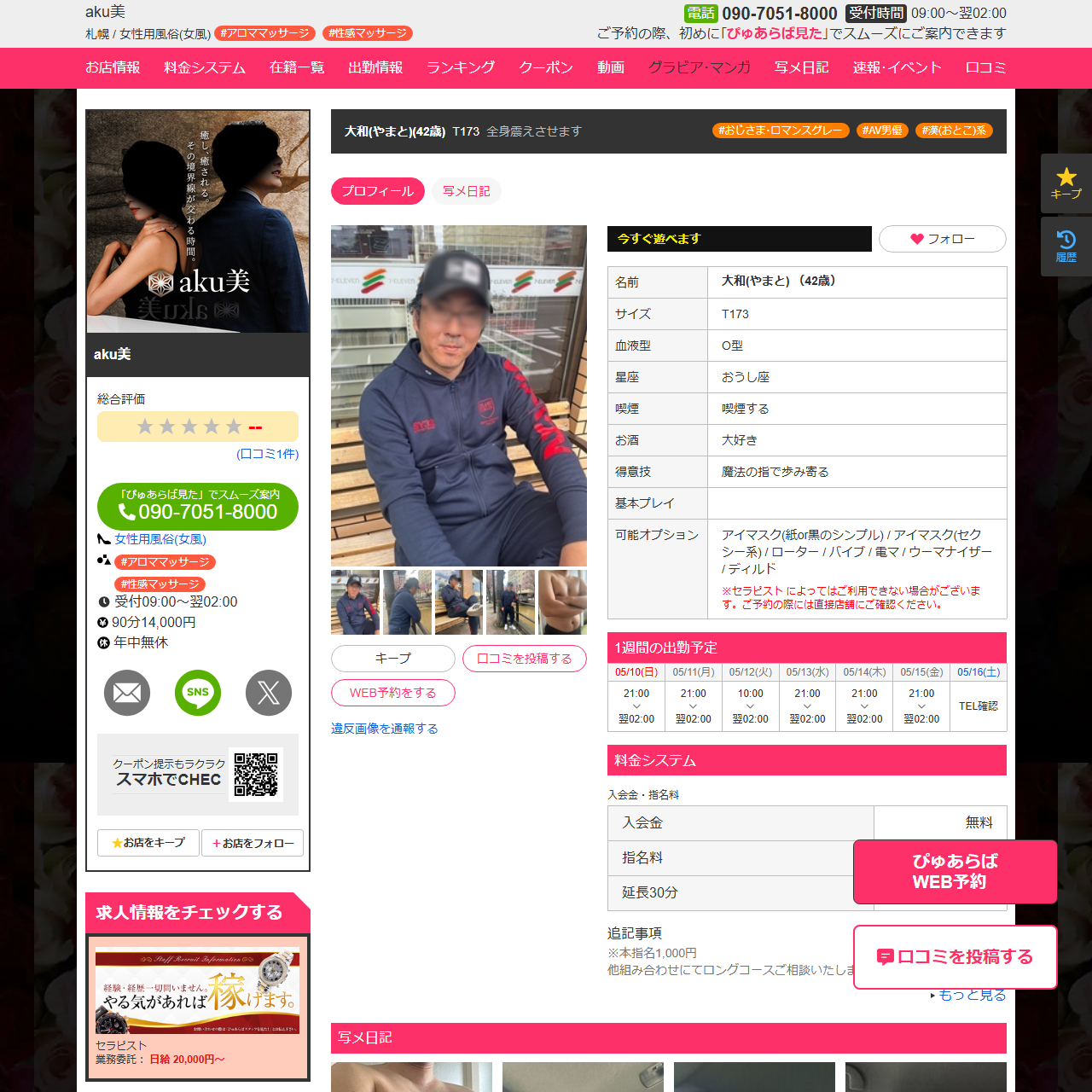 aku美（あくび）のイメージ