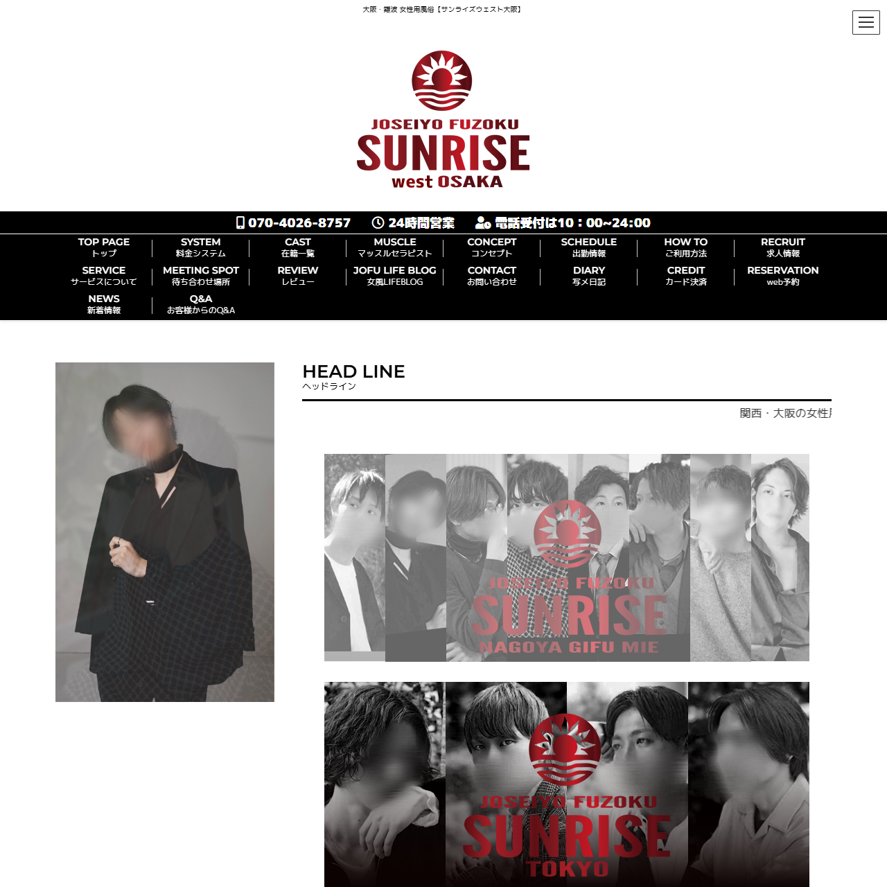 SUNRISE west 大阪のイメージ