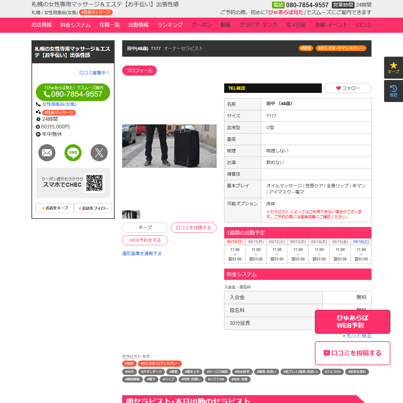 札幌の女性専用マッサージ＆エステ【お手伝い】出張性感のイメージ