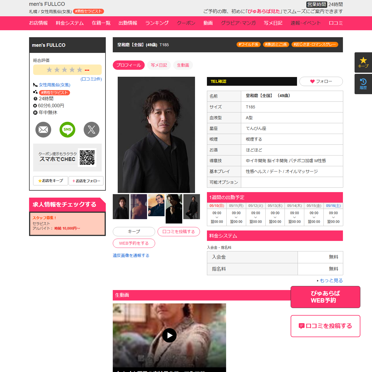 men's FULLCO（メンズフルコ）のイメージ