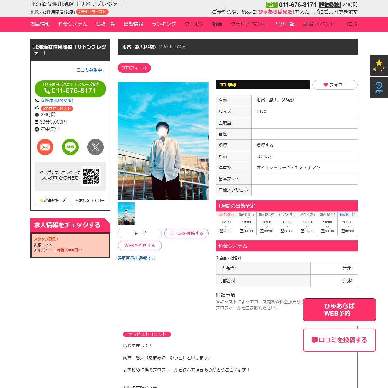 北海道女性用風俗「サドンプレジャー」のイメージ