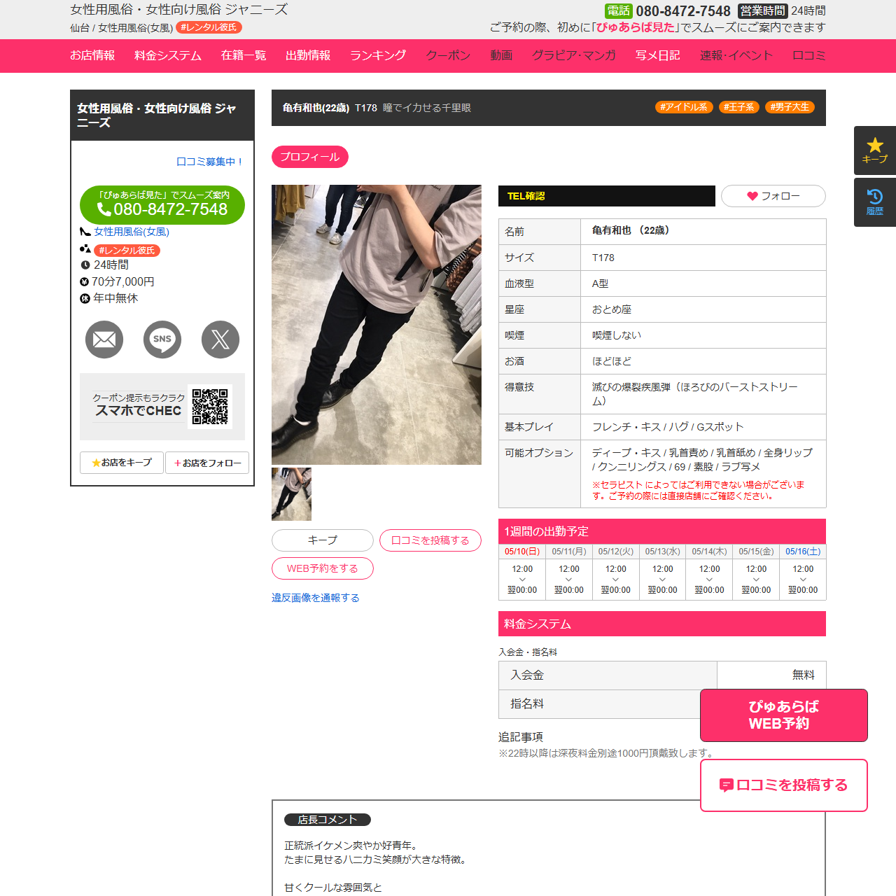 女性用風俗・女性用風俗 ジャニーズのイメージ