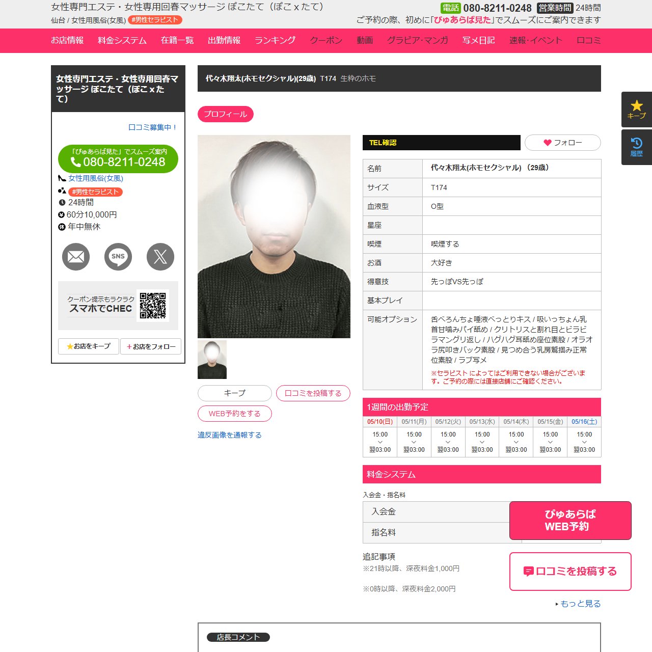 女性専門エステ・女性専用回春マッサージ ぽこたて（ぽこｘたて）のイメージ