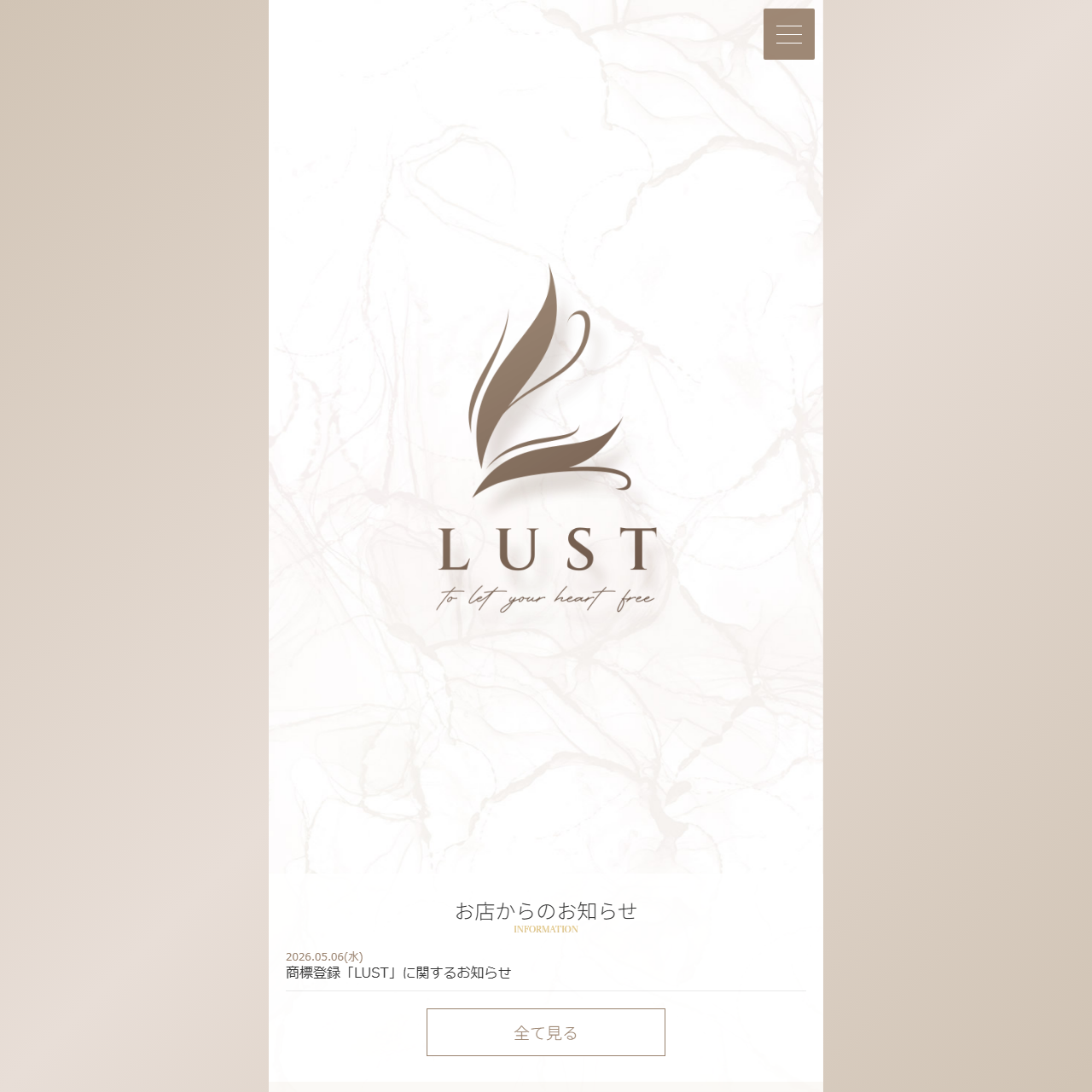 LUSTのイメージ