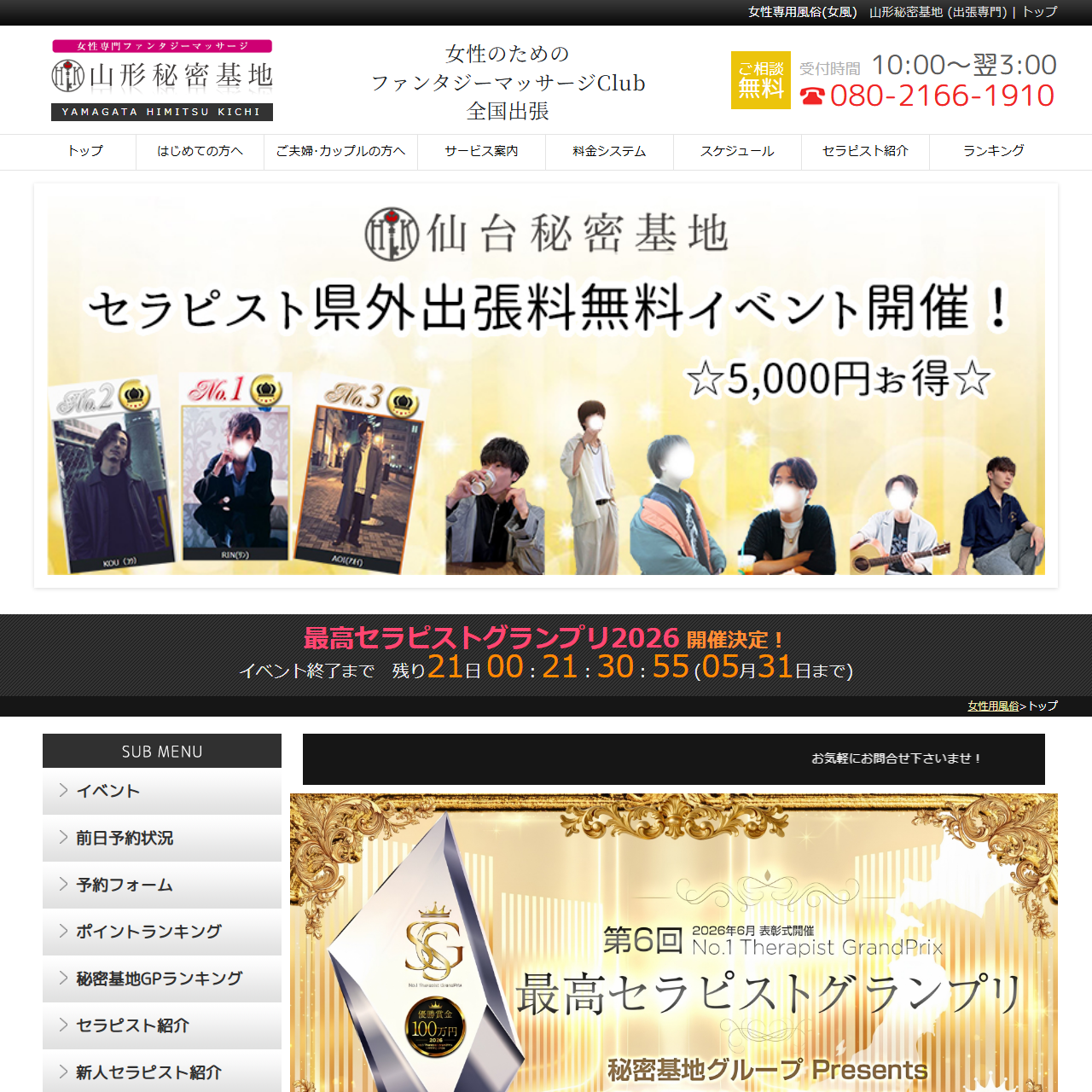 山形秘密基地のイメージ