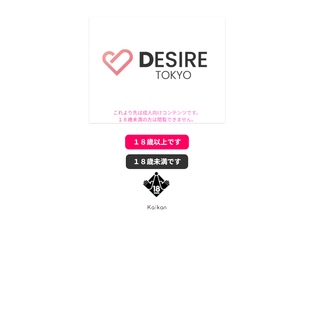 DESIRE TOKYO/デザイア東京のイメージ