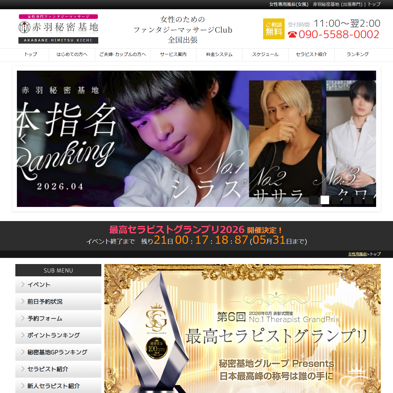 赤羽秘密基地のイメージ