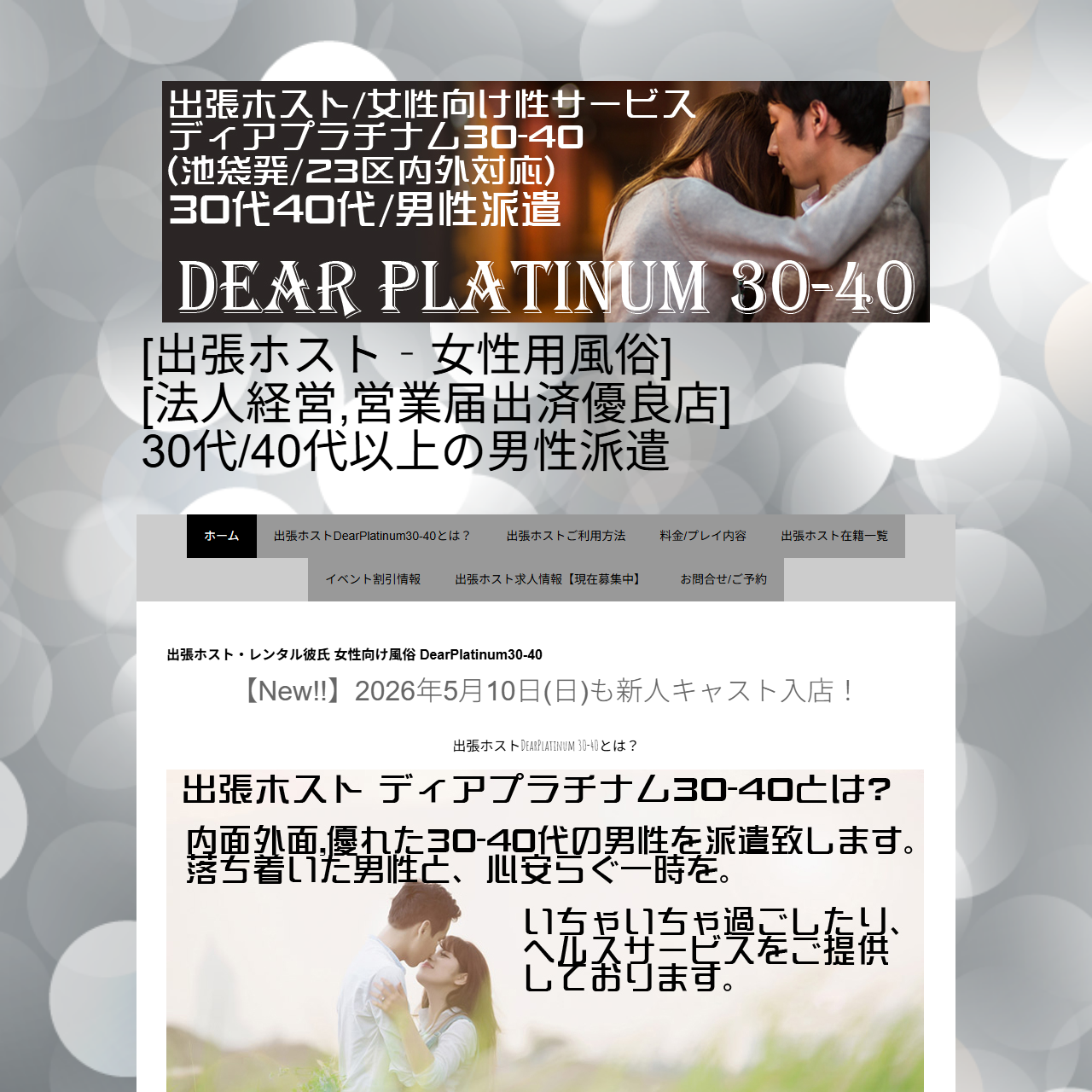 ディアプラチナム30-40のイメージ