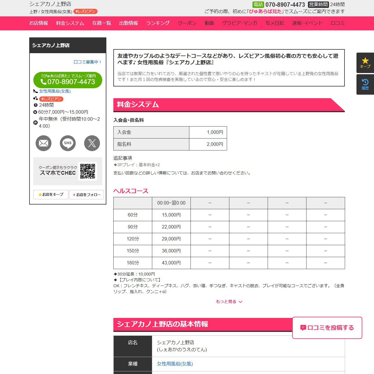 シェアカノ上野店のイメージ