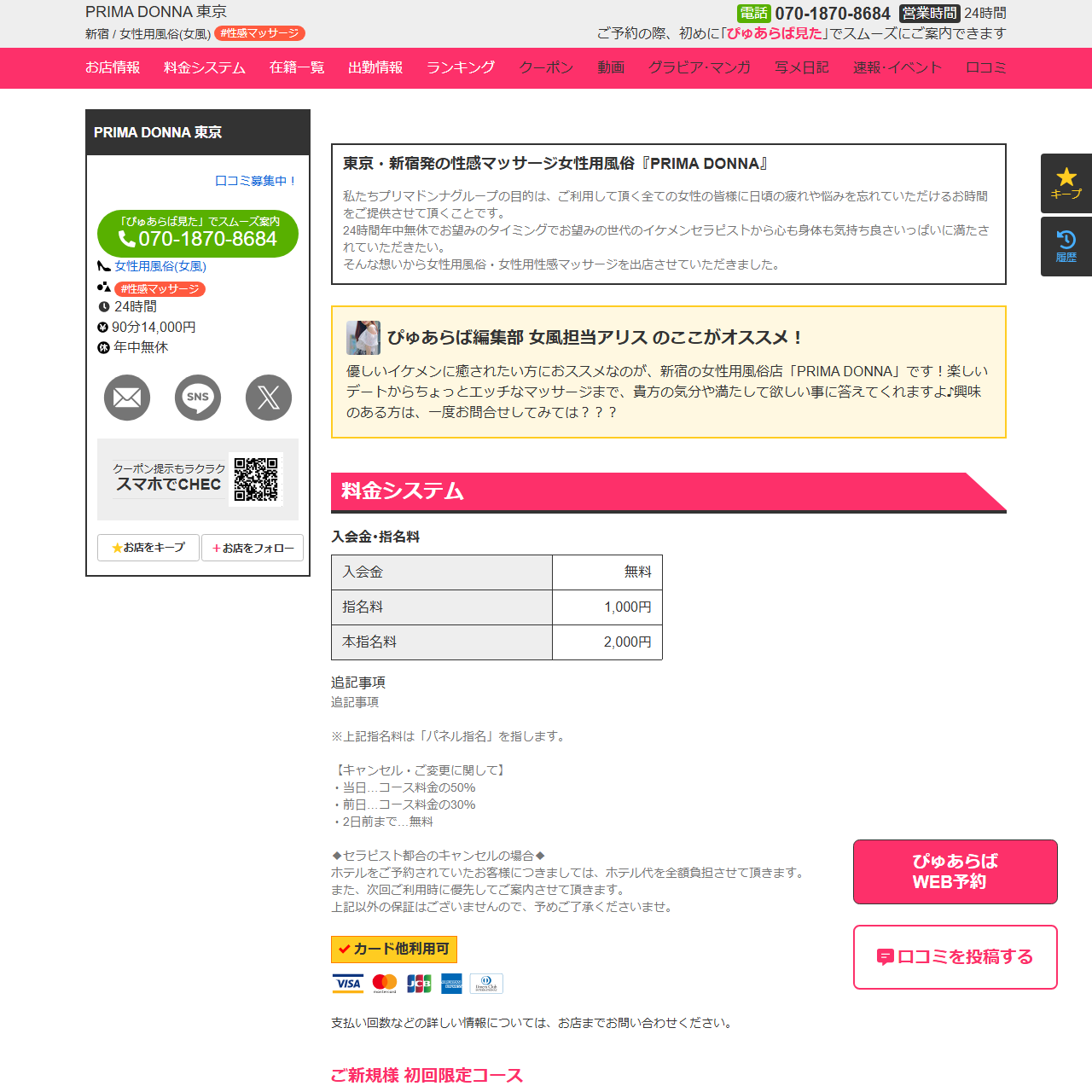 PRIMA DONNA 東京のイメージ