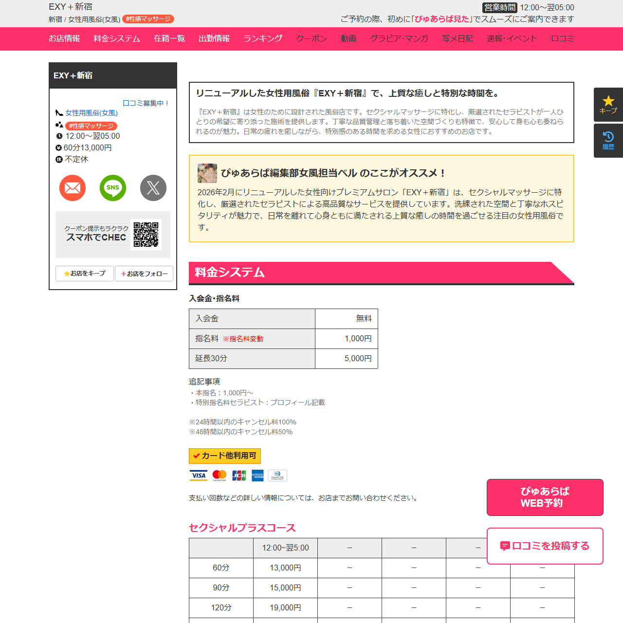 EXY＋新宿のイメージ