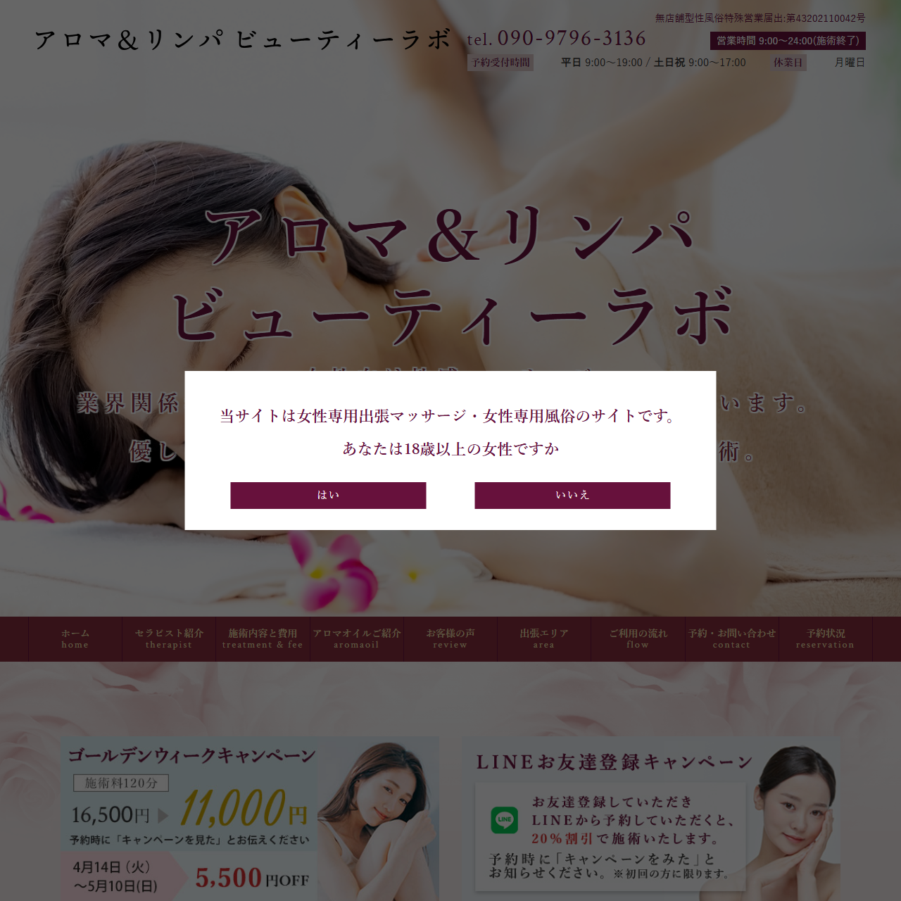 アロマ＆リンパ ビューティーラボのイメージ