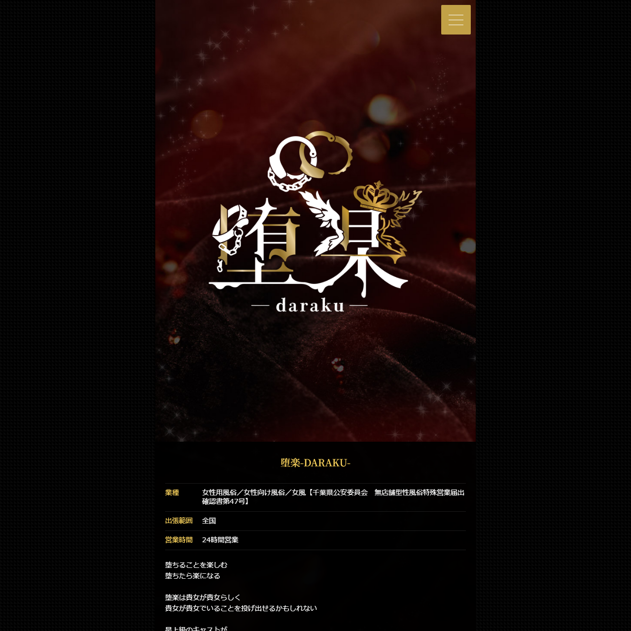 堕楽のイメージ