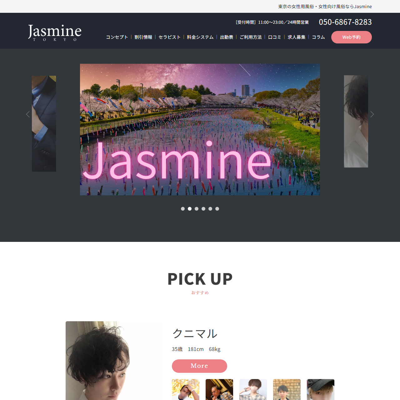 Jasmine東京のイメージ