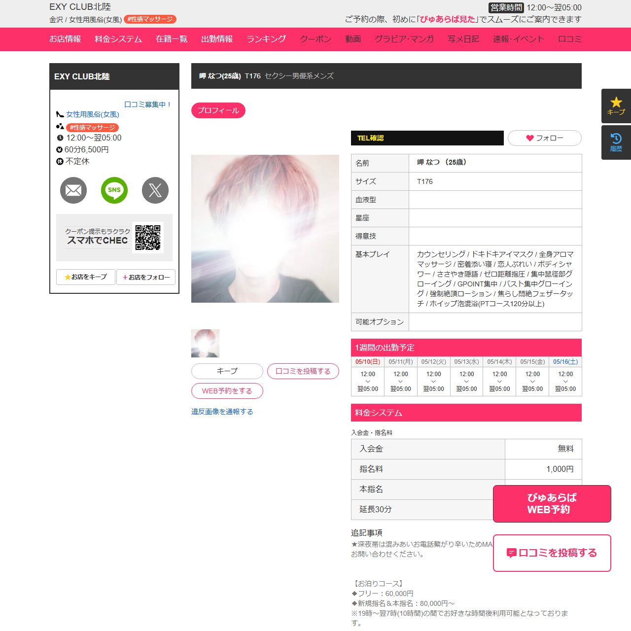 EXY CLUB北陸のイメージ