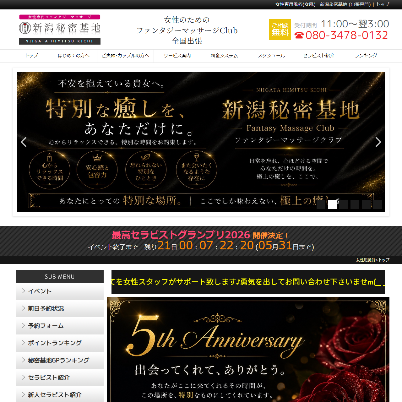 新潟秘密基地のイメージ