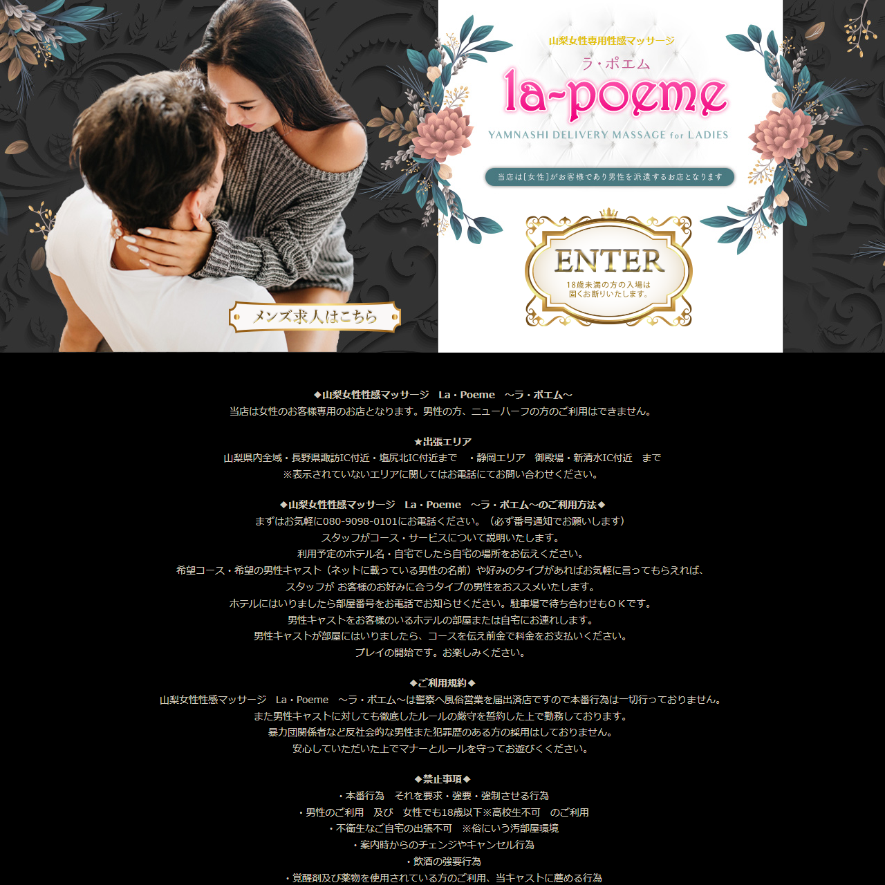 山梨女性性感マッサージLa・Poemeのイメージ
