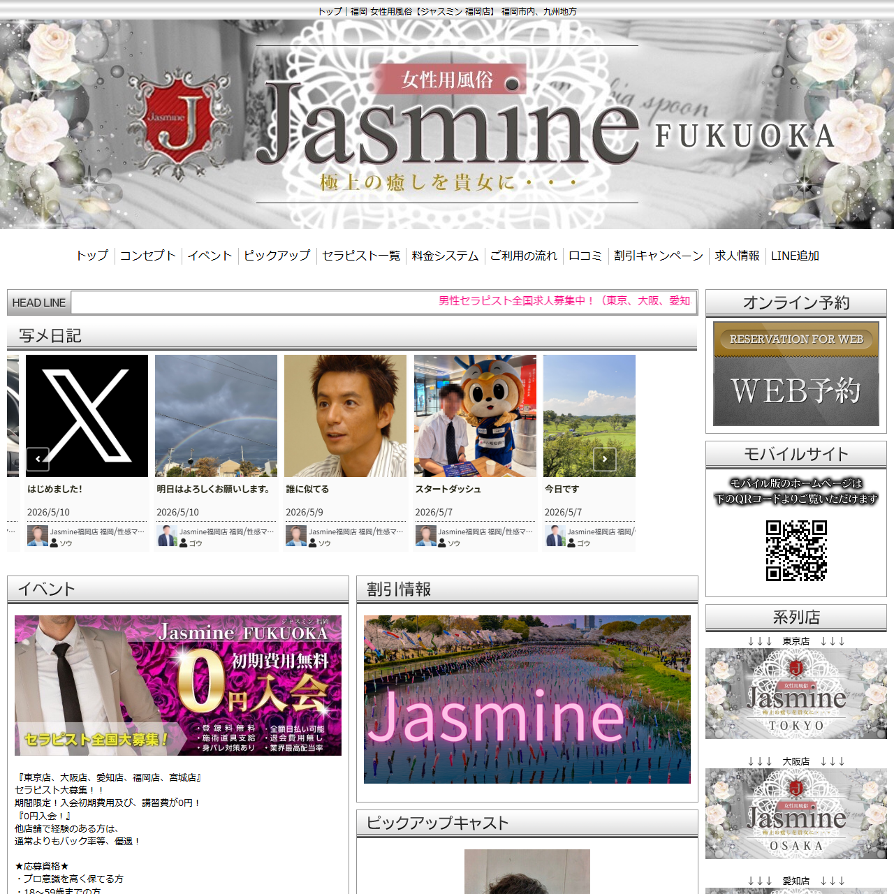 Jasmine福岡店のイメージ