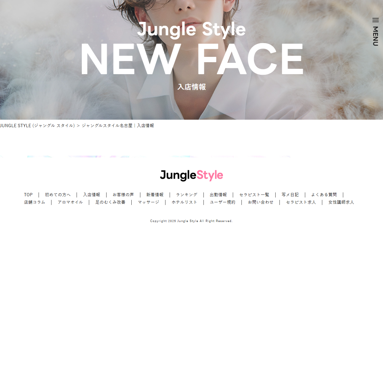 JungleStyle 名古屋のイメージ