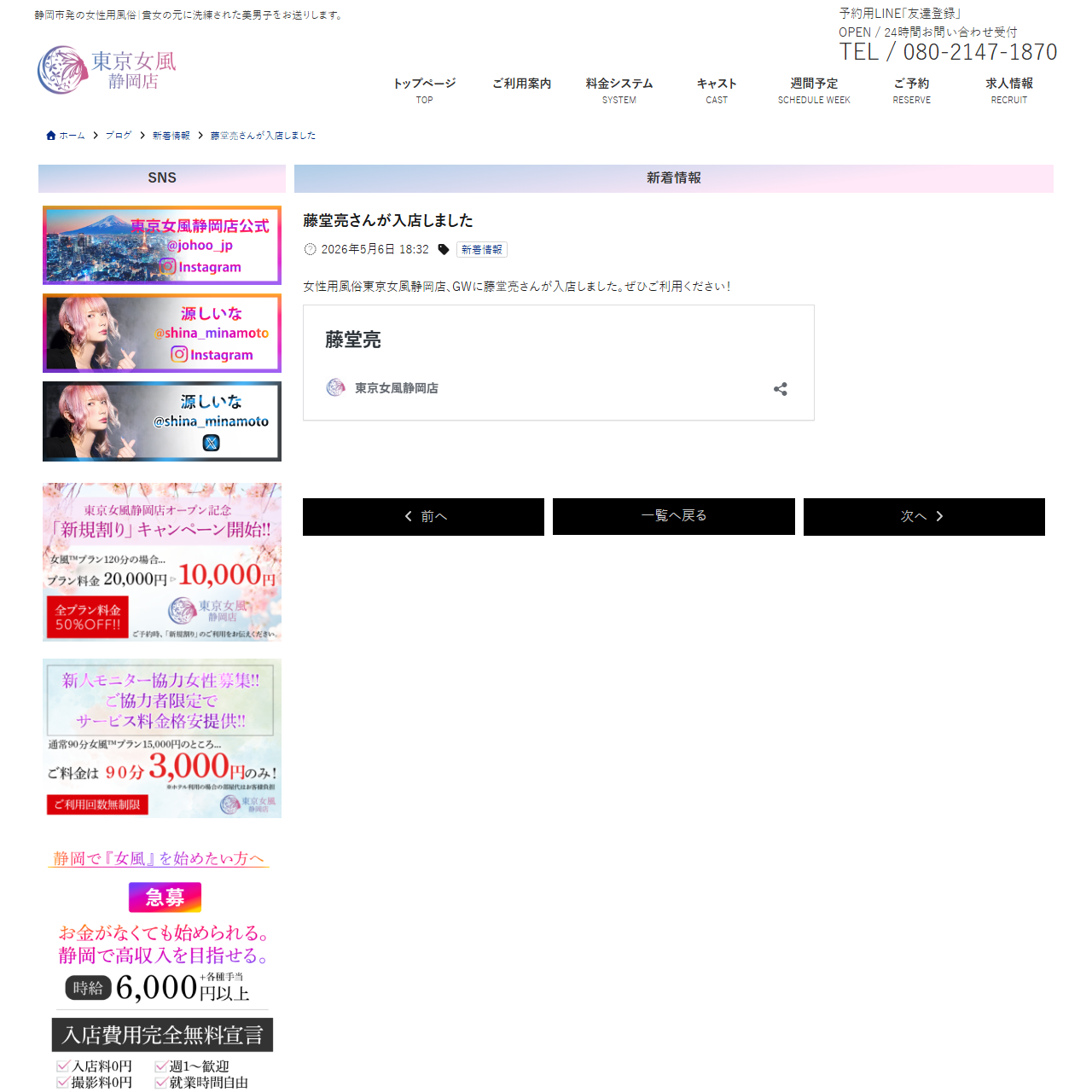 東京女風 静岡店のイメージ