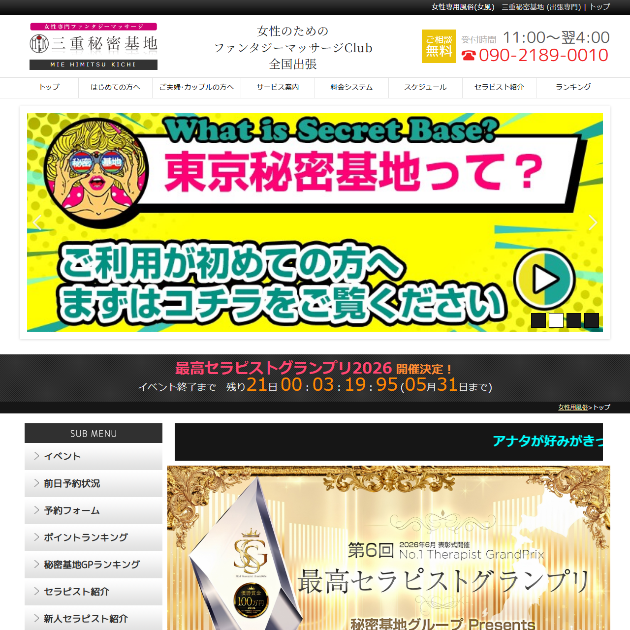 三重秘密基地のイメージ