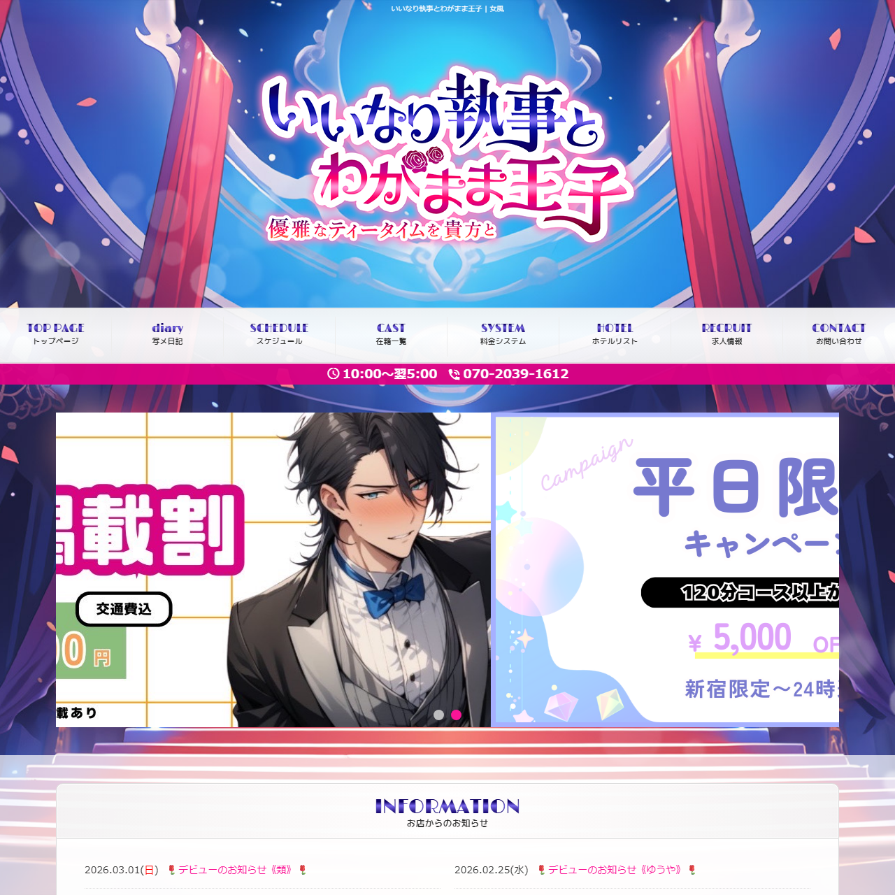 いいなり執事とわがまま王子のイメージ